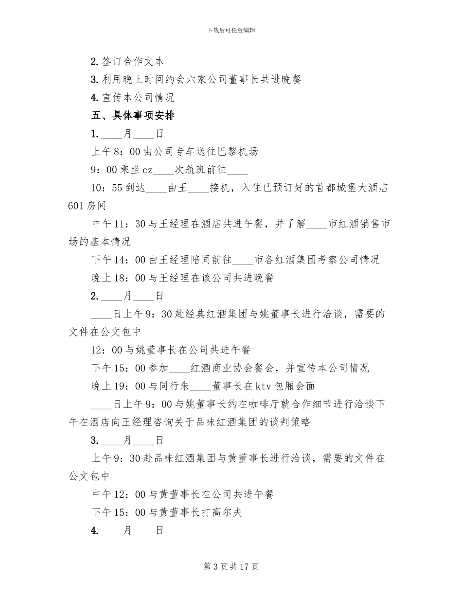 商务旅游活动方案范文_第3页