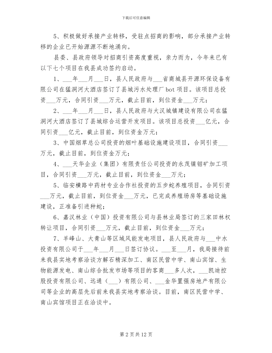 商务部2024年度工作总结_第2页