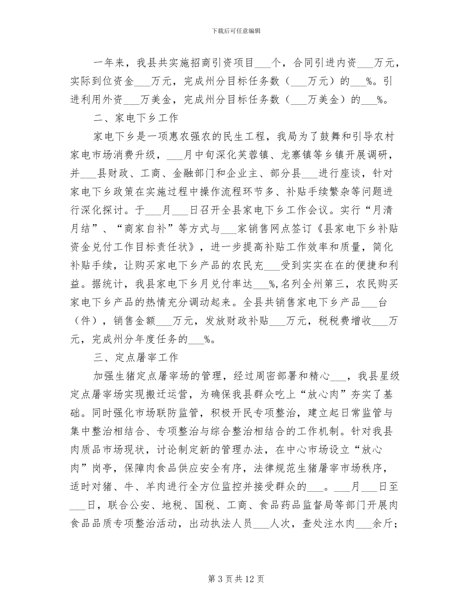 商务部2024年度工作总结_第3页