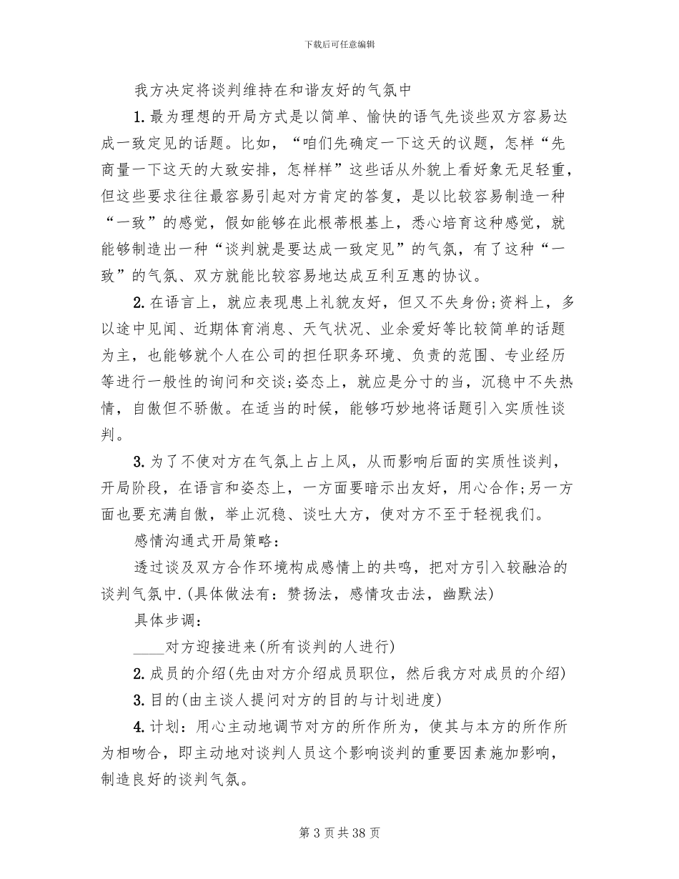 商务谈判策划书方案范文(11篇)_第3页