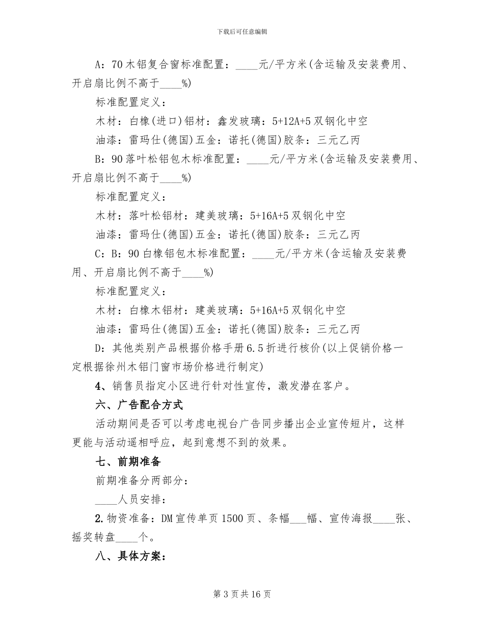 商品促销活动方案范文_第3页