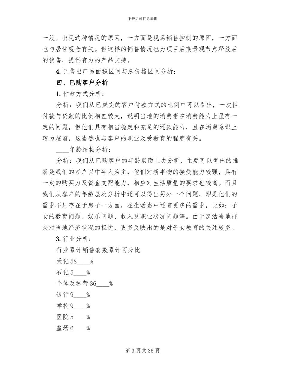 商品房销售方案范文(4篇)_第3页