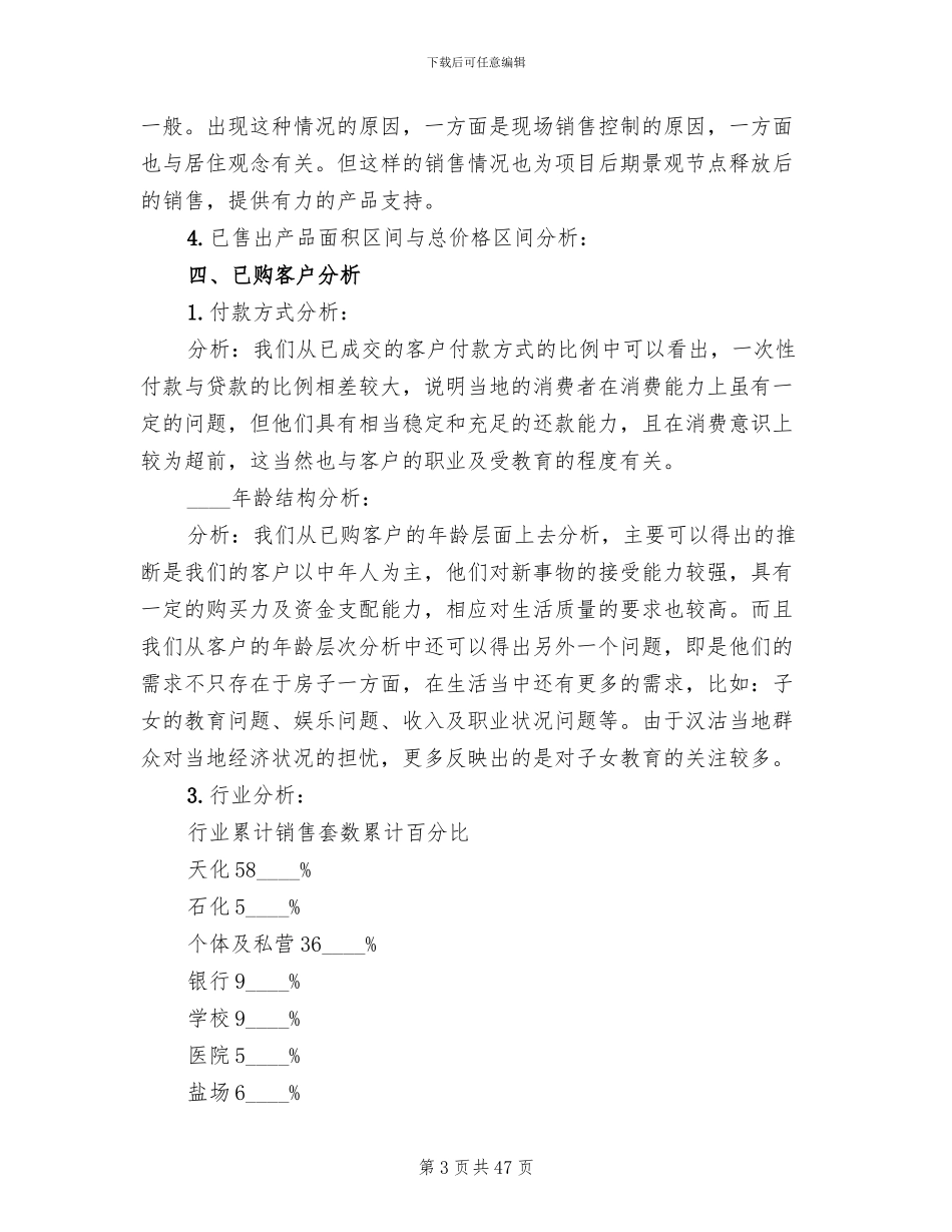 商品房销售方案范文_第3页