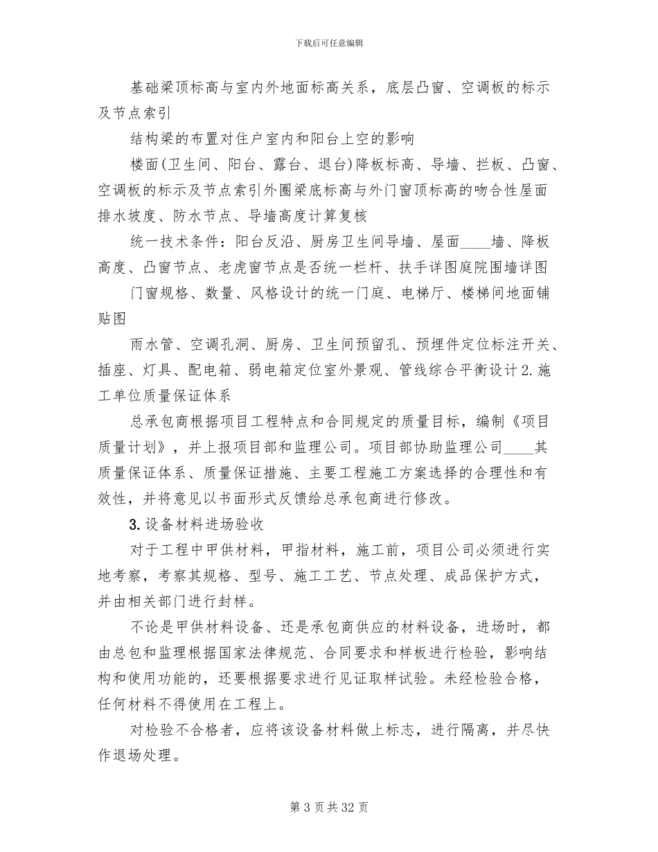 商品房预售方案范文_第3页