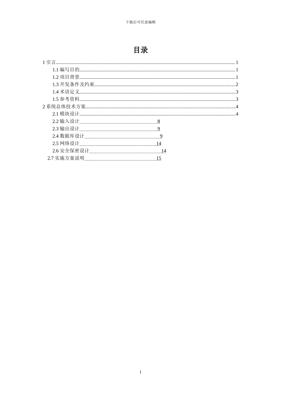 商品材料分类库存管理系统设计报告_第2页