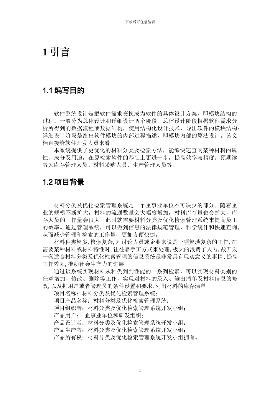 商品材料分类库存管理系统设计报告_第3页