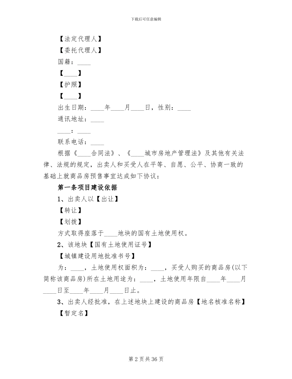 商品房预售方案_第2页