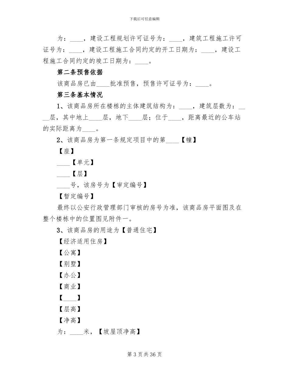 商品房预售方案_第3页