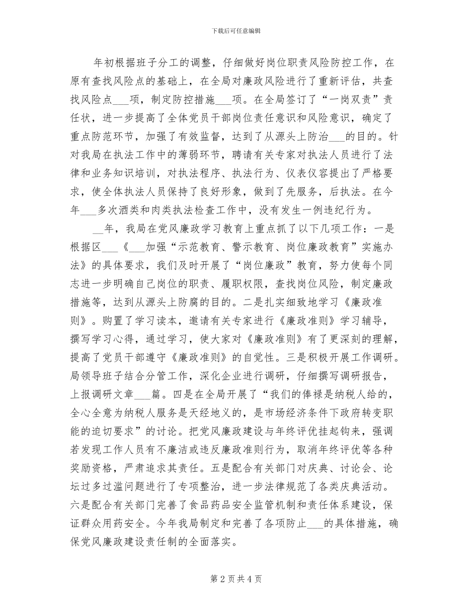 商务局2024年工作总结范文_第2页