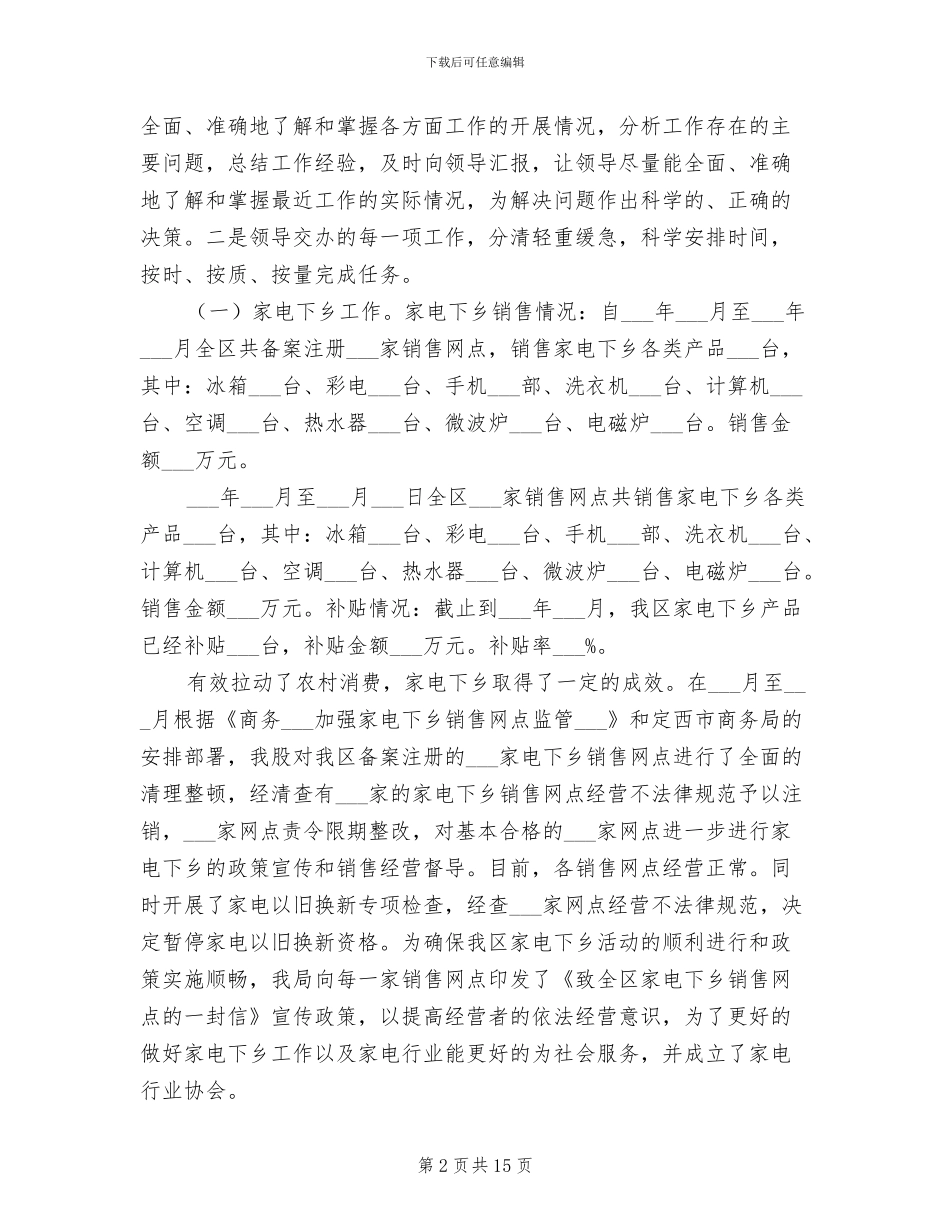 商务局市场股2024年个人工作总结_第2页