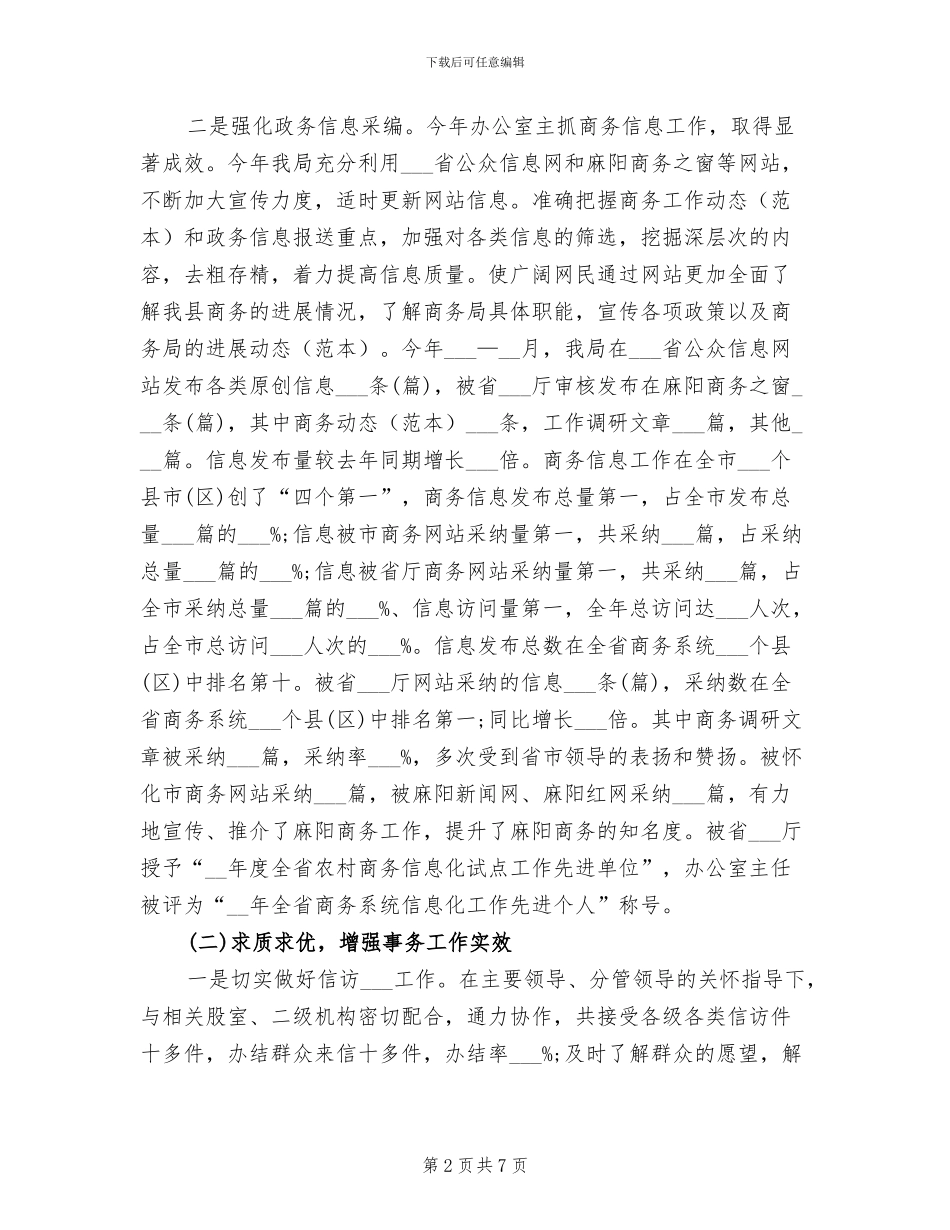 商务局办公室2024年工作总结_第2页