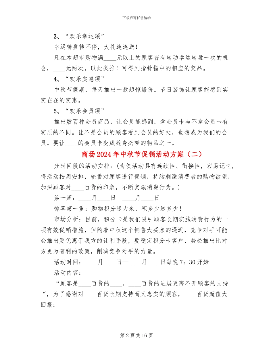 商场2024年中秋节促销活动方案_第2页