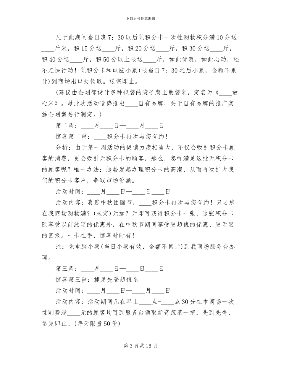 商场2024年中秋节促销活动方案_第3页