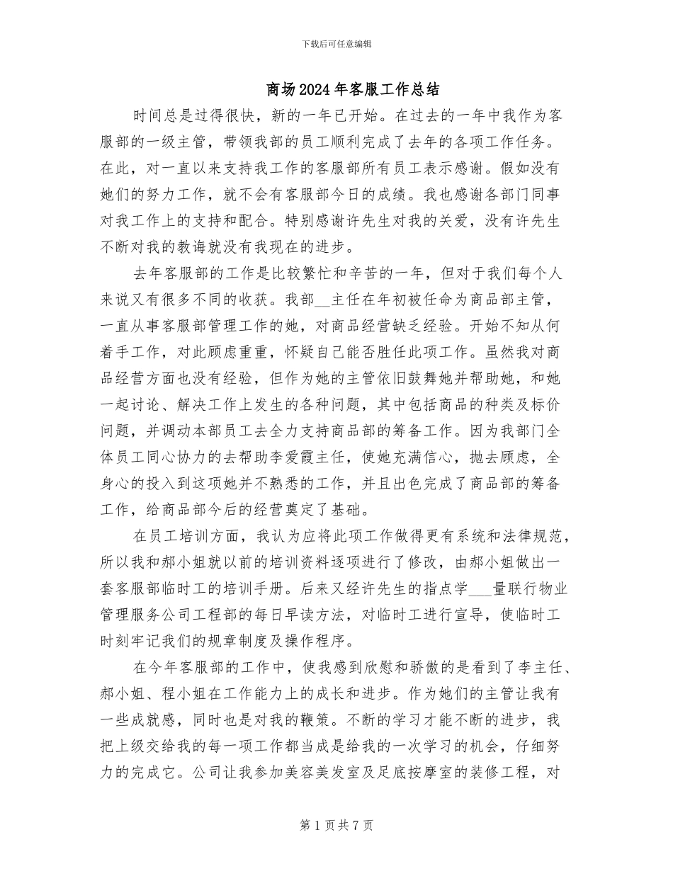 商场2024年客服工作总结_第1页
