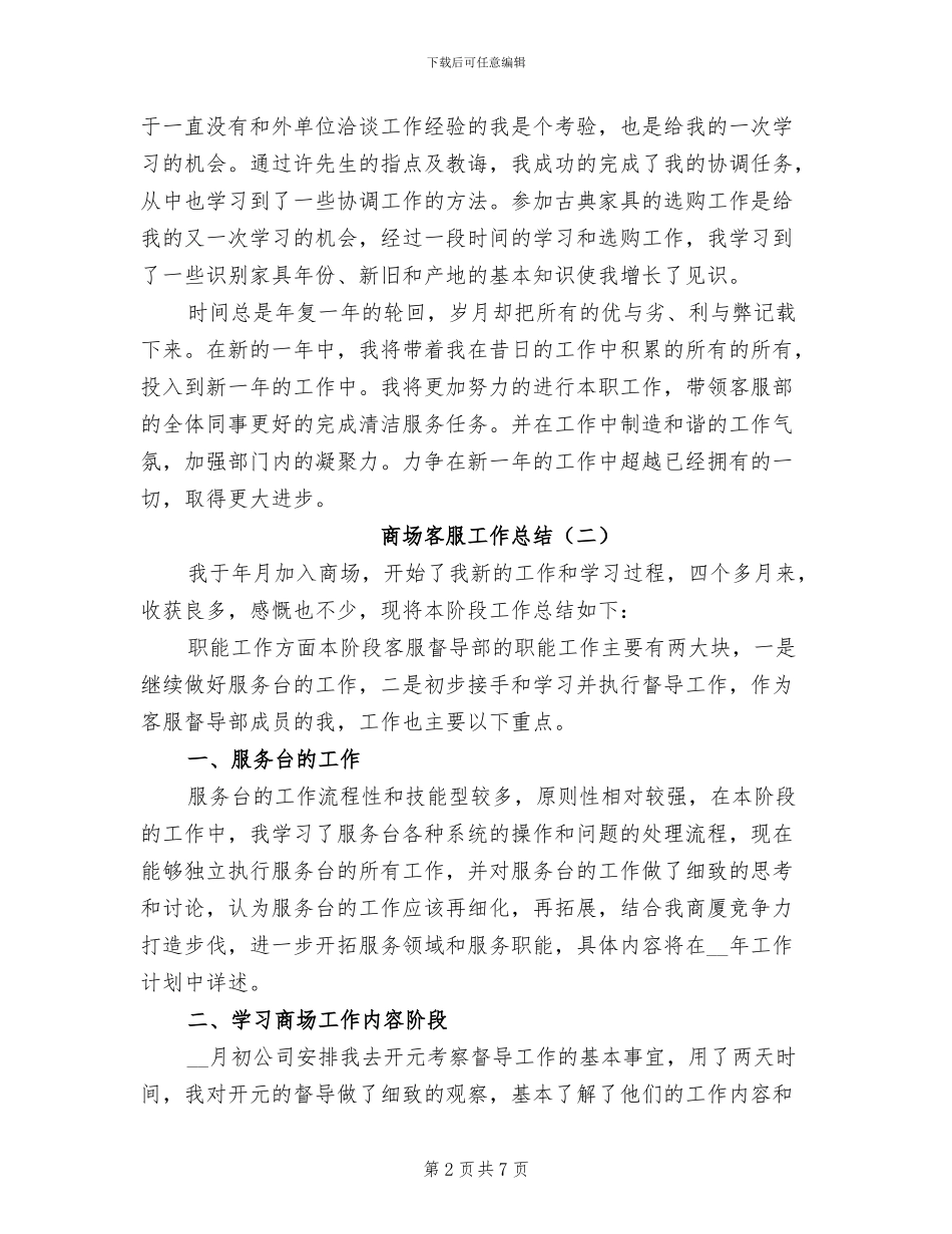 商场2024年客服工作总结_第2页