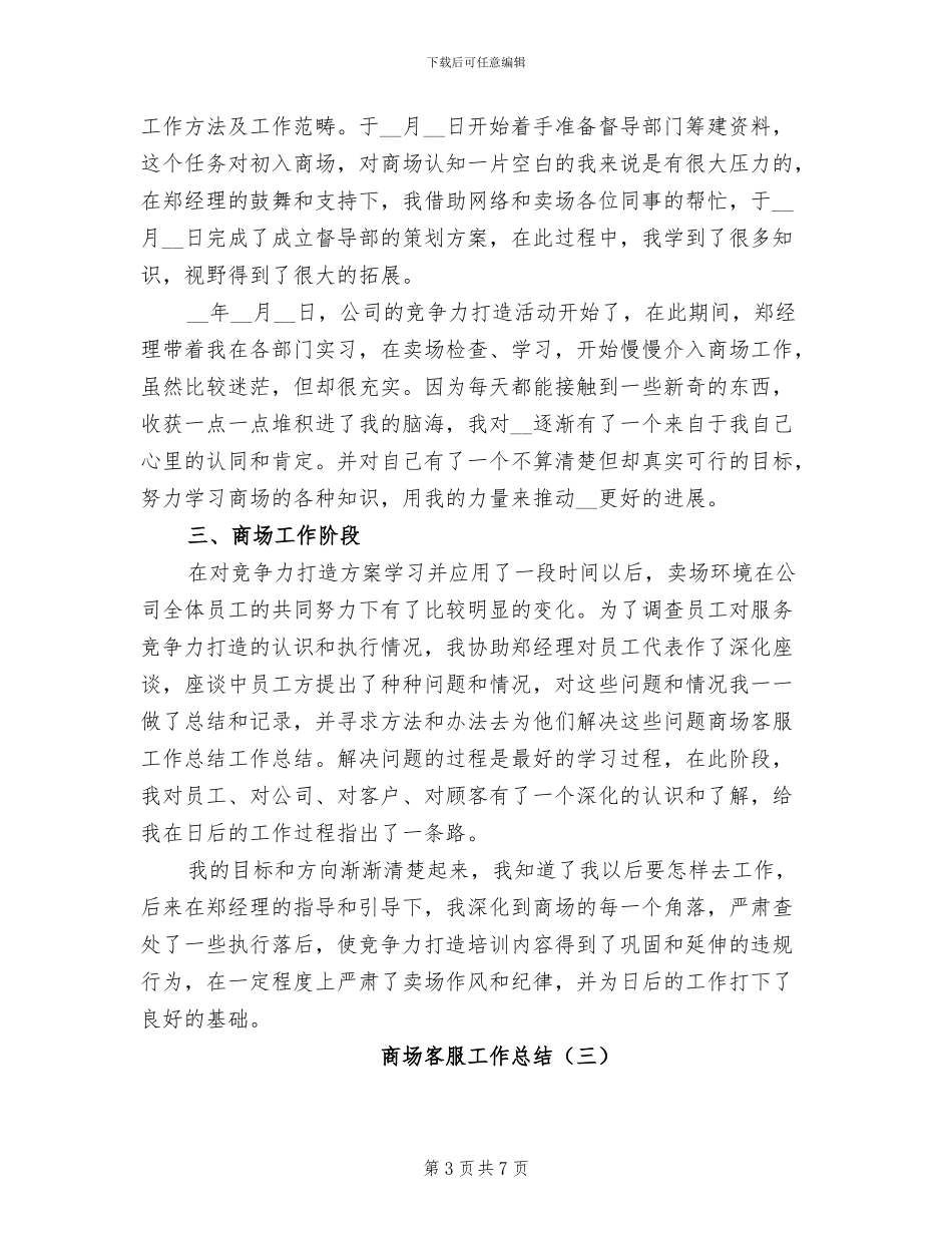 商场2024年客服工作总结_第3页