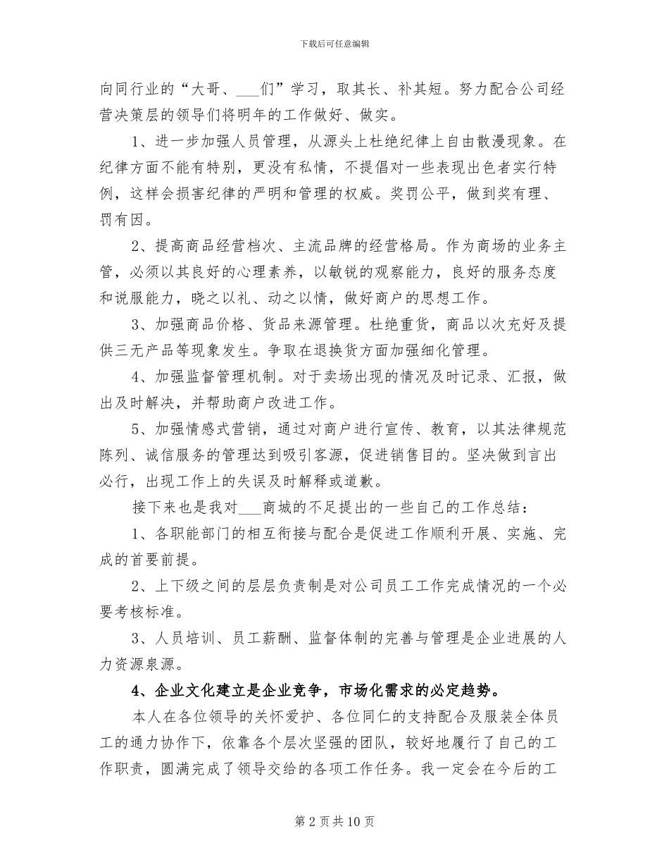 商场2024终工作总结_第2页