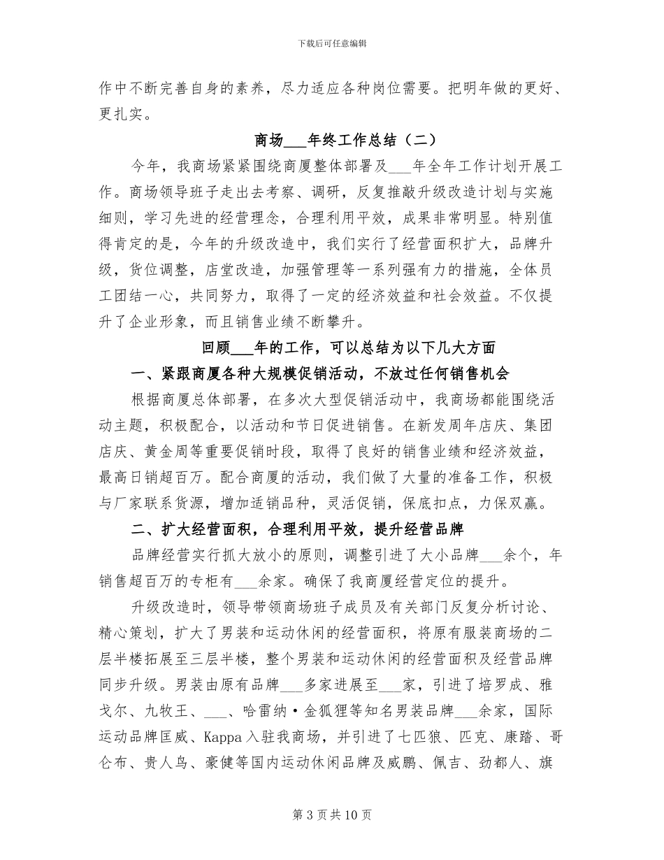 商场2024终工作总结_第3页