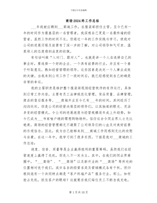 商场2024终工作总结