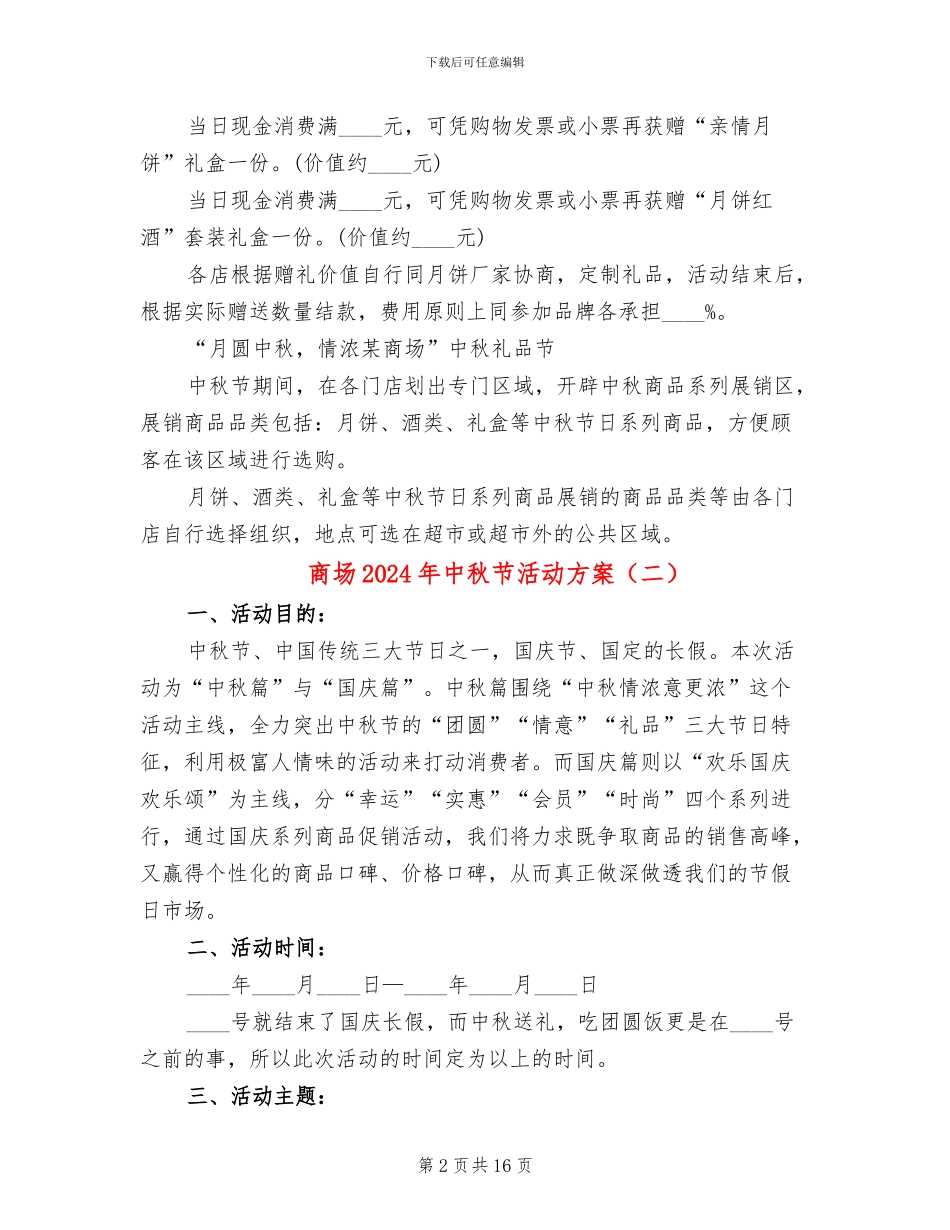 商场2024年中秋节活动方案_第2页