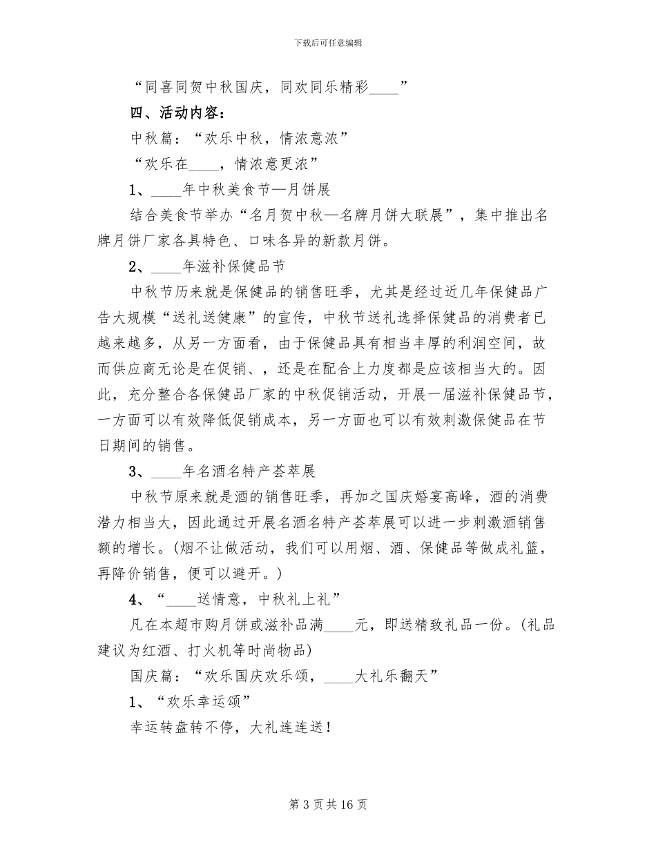 商场2024年中秋节活动方案_第3页