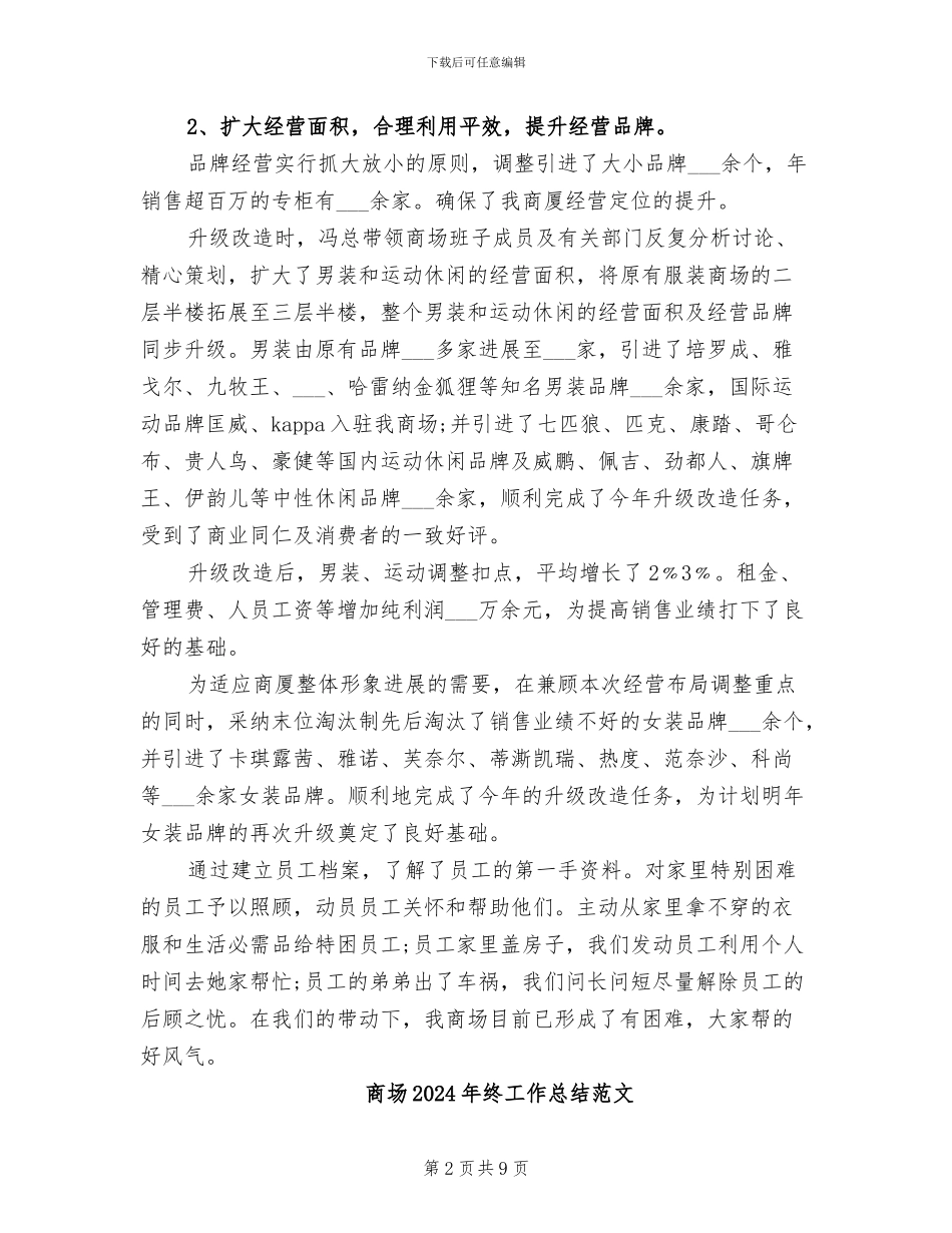 商场2024年终工作总结_第2页