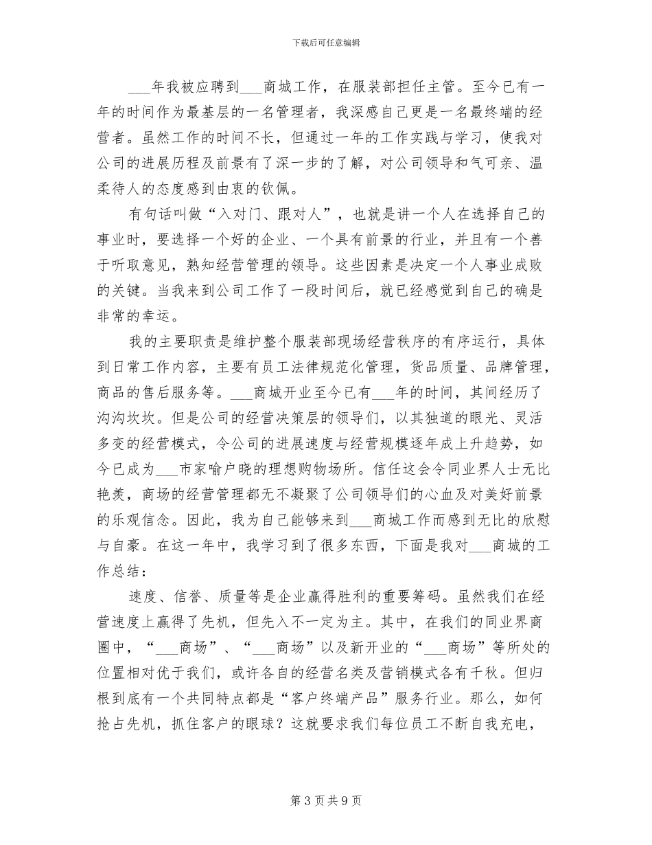 商场2024年终工作总结_第3页