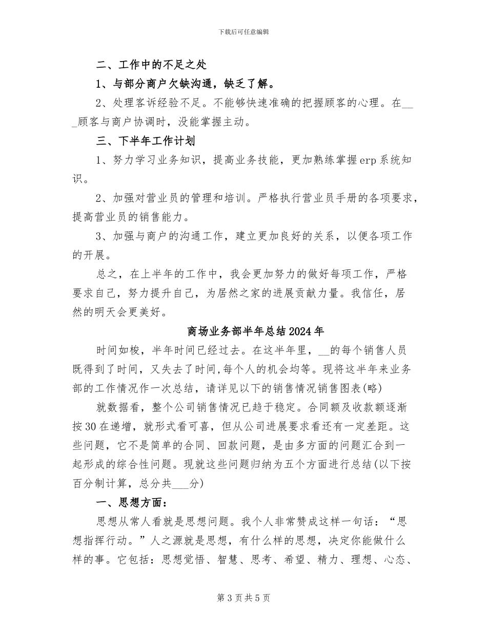 商场业务部2024年半年总结_第3页