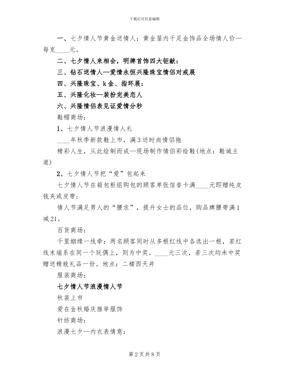 商场七夕活动策划方案范例(3篇)_第2页