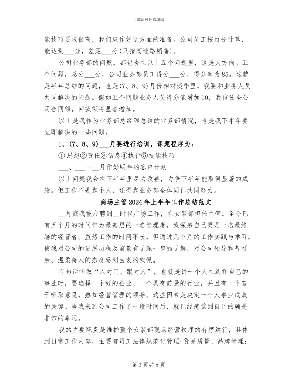 商场业务部半年总结2024年_第3页