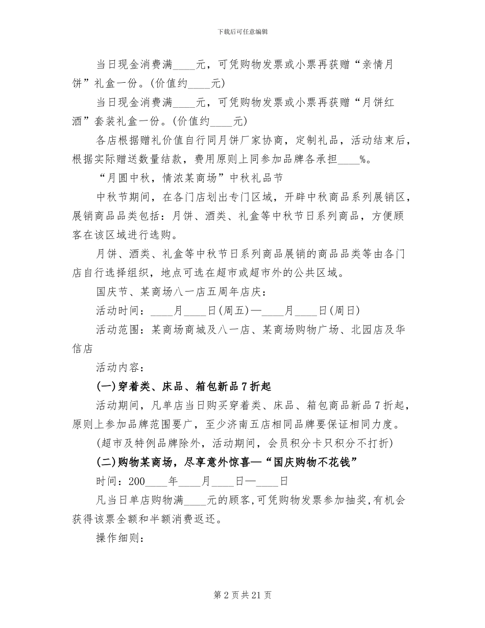 商场中秋国庆活动方案_第2页