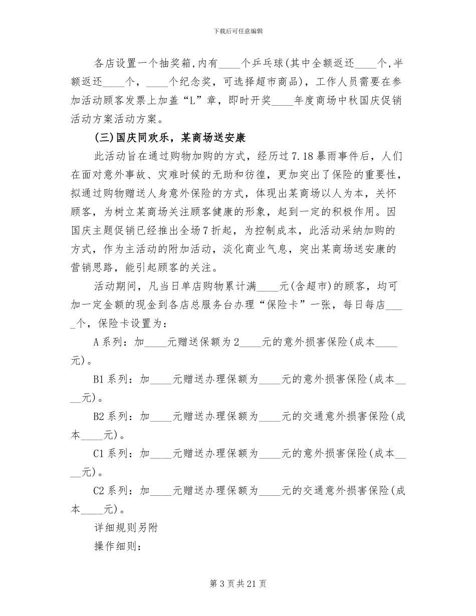 商场中秋国庆活动方案_第3页