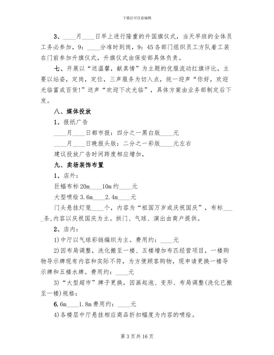 商场中秋国庆节活动方案(6篇)_第3页