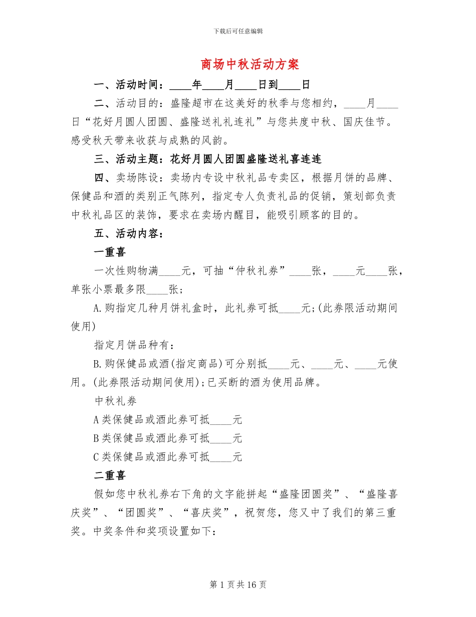 商场中秋活动方案_第1页
