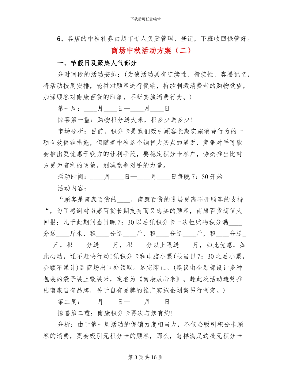 商场中秋活动方案_第3页