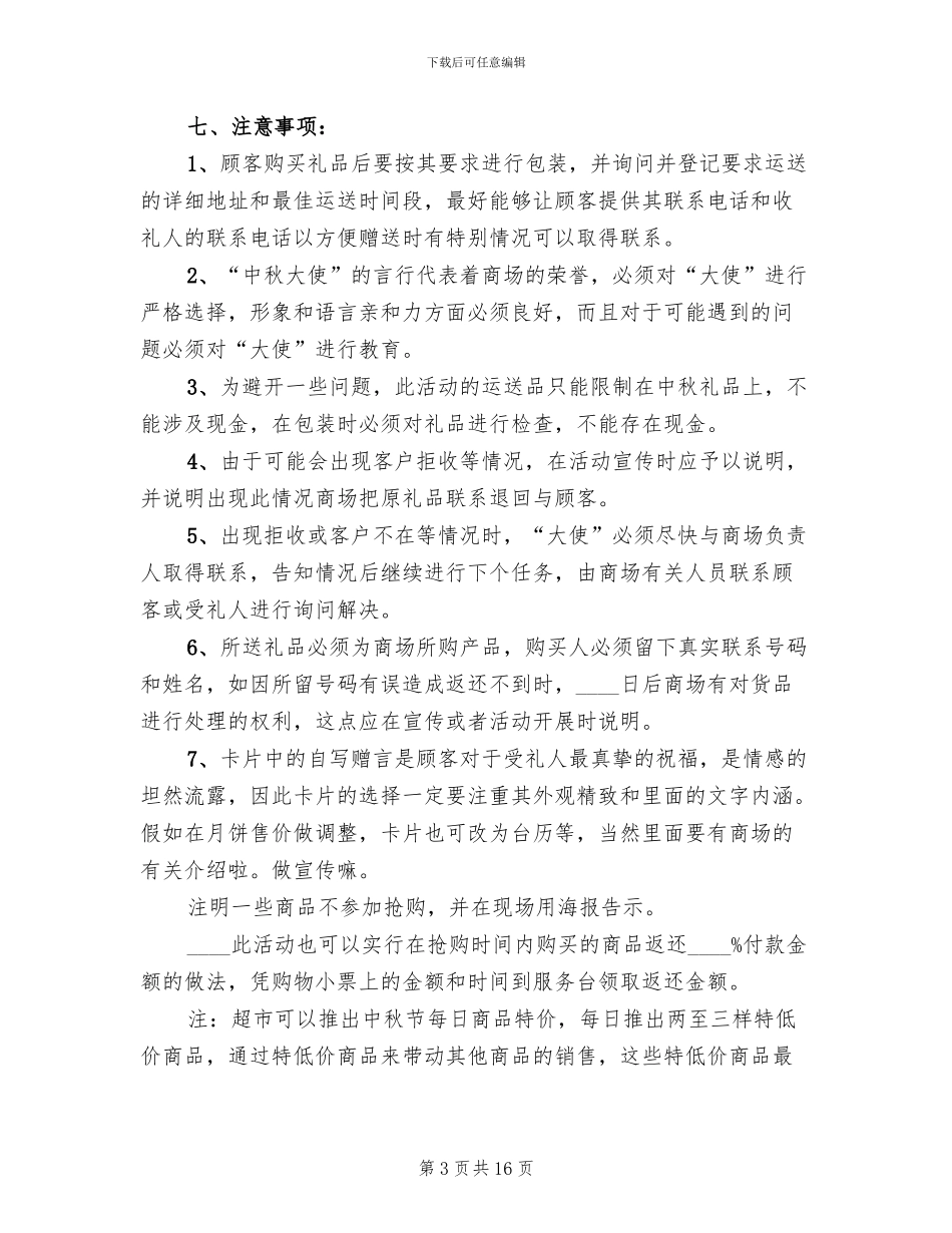 商场中秋节促销活动方案_第3页