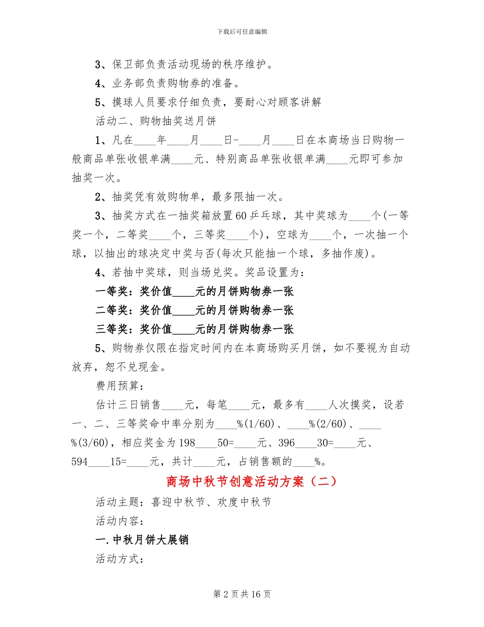 商场中秋节创意活动方案_第2页