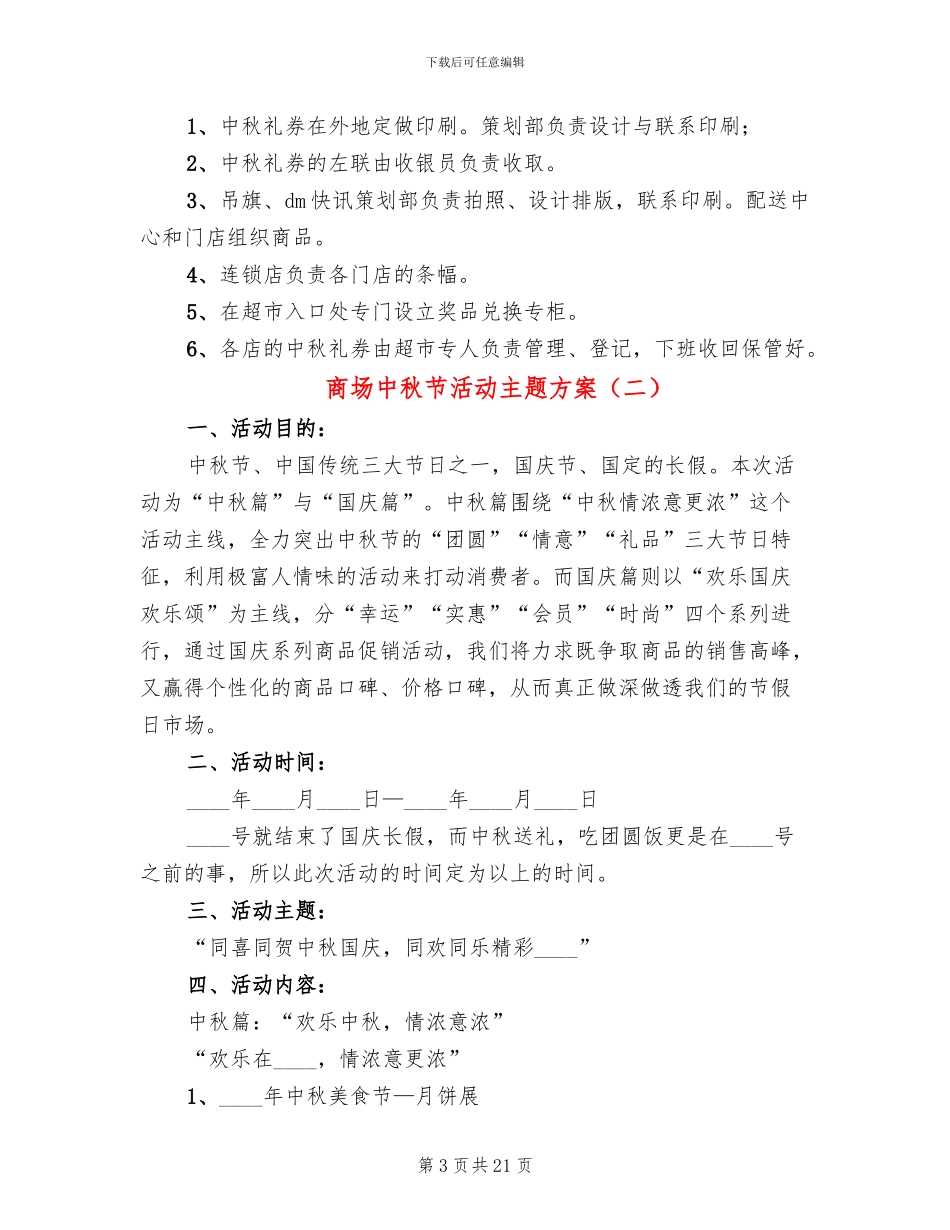 商场中秋节活动主题方案_第3页