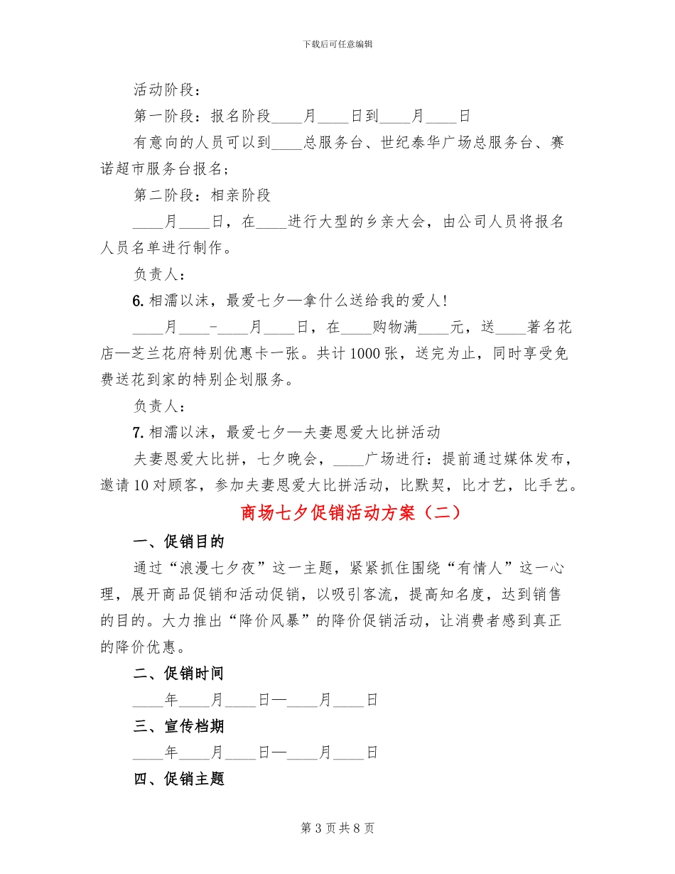 商场七夕促销活动方案_第3页