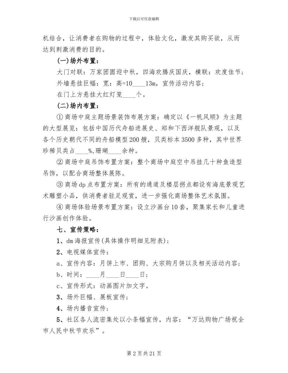 商场中秋节活动促销方案_第2页