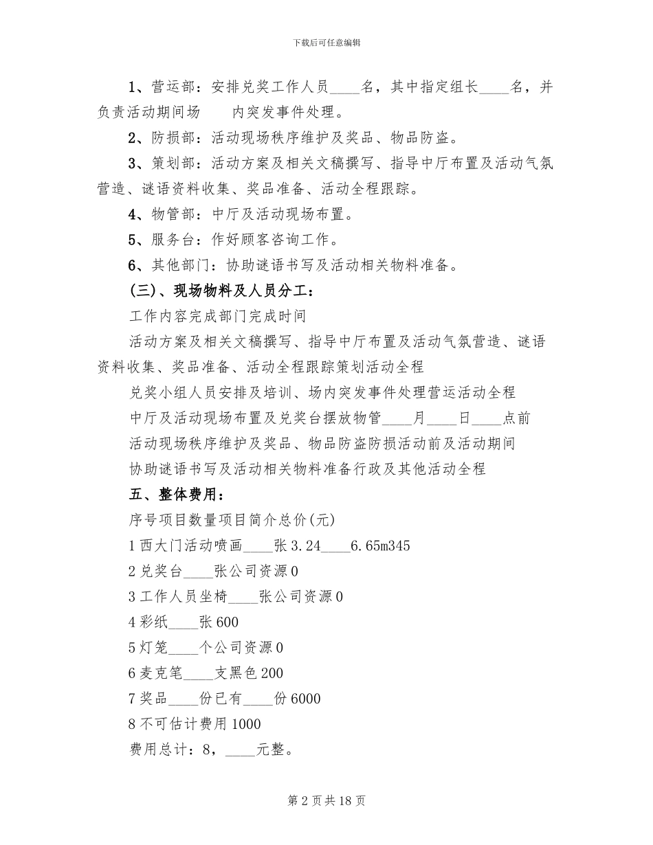 商场中秋节活动方案(6篇)_第2页