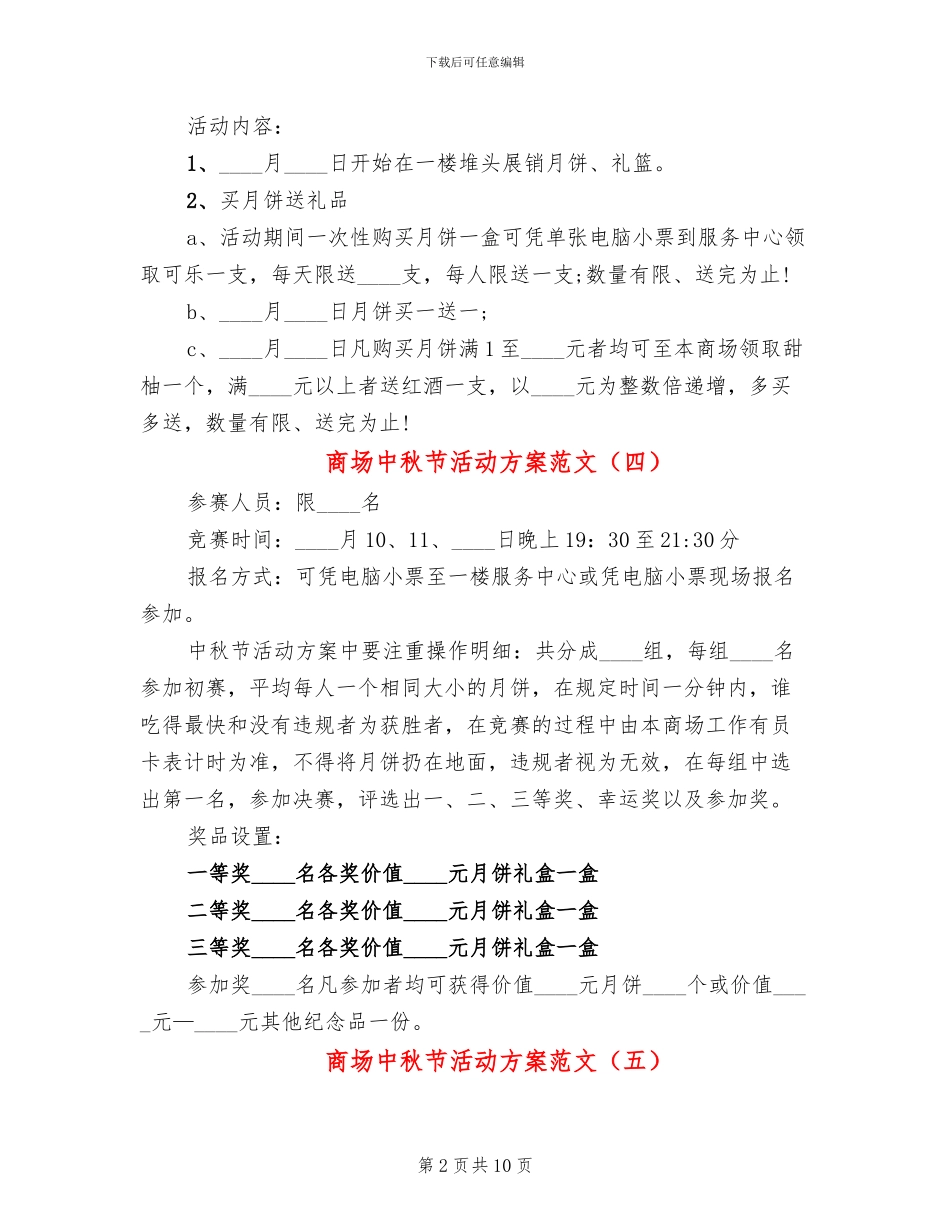 商场中秋节活动方案范文_第2页