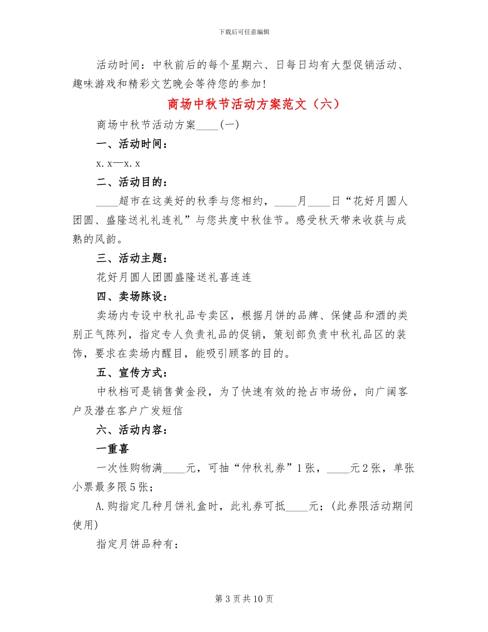 商场中秋节活动方案范文_第3页