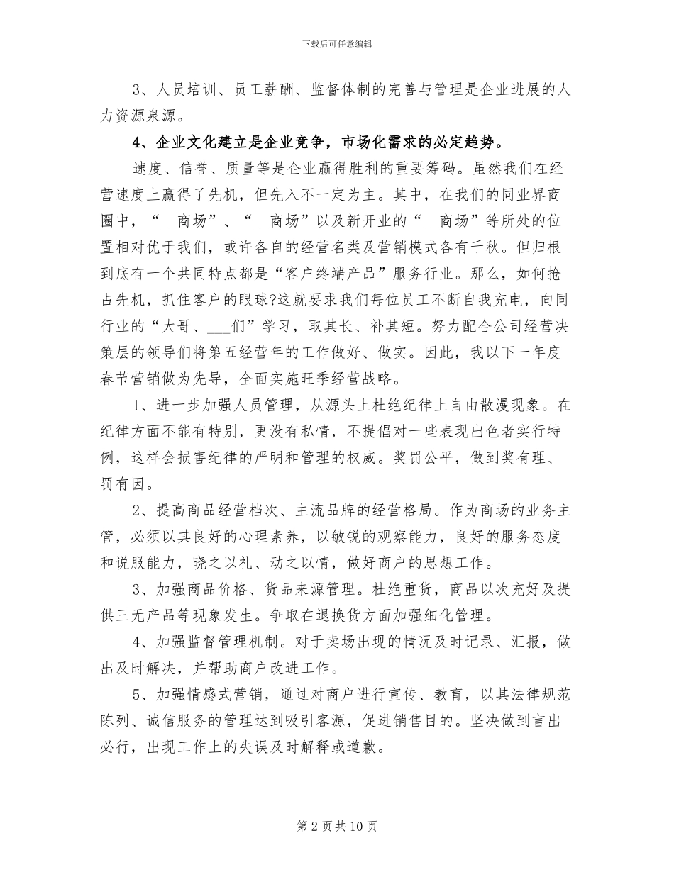 商场主管周工作总结2024年_第2页