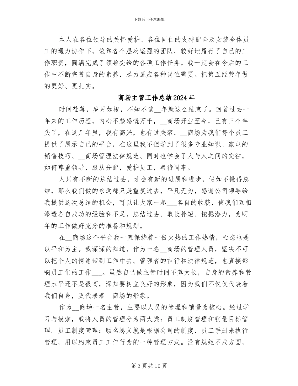 商场主管周工作总结2024年_第3页