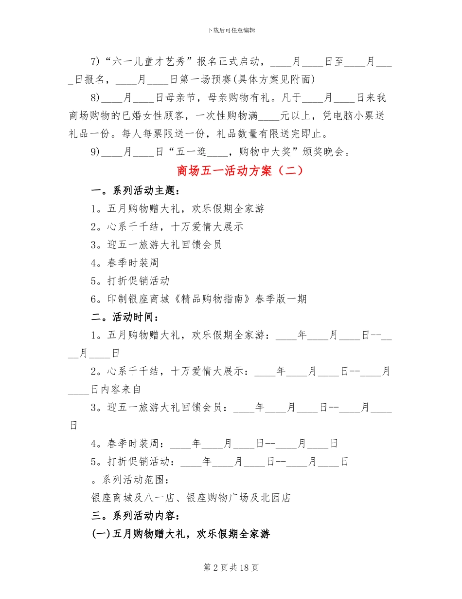 商场五一活动方案_第2页