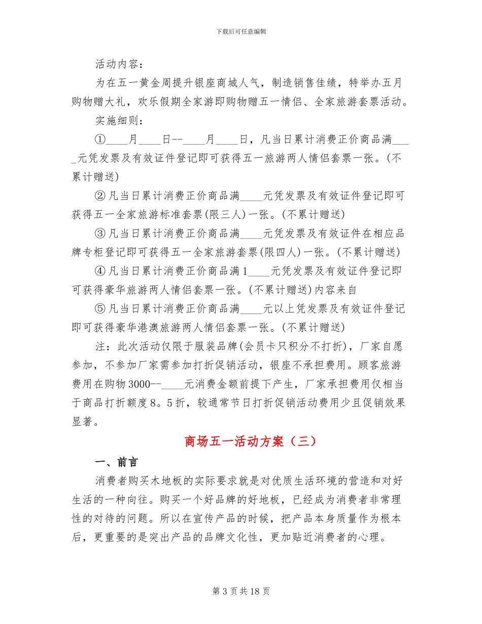 商场五一活动方案_第3页