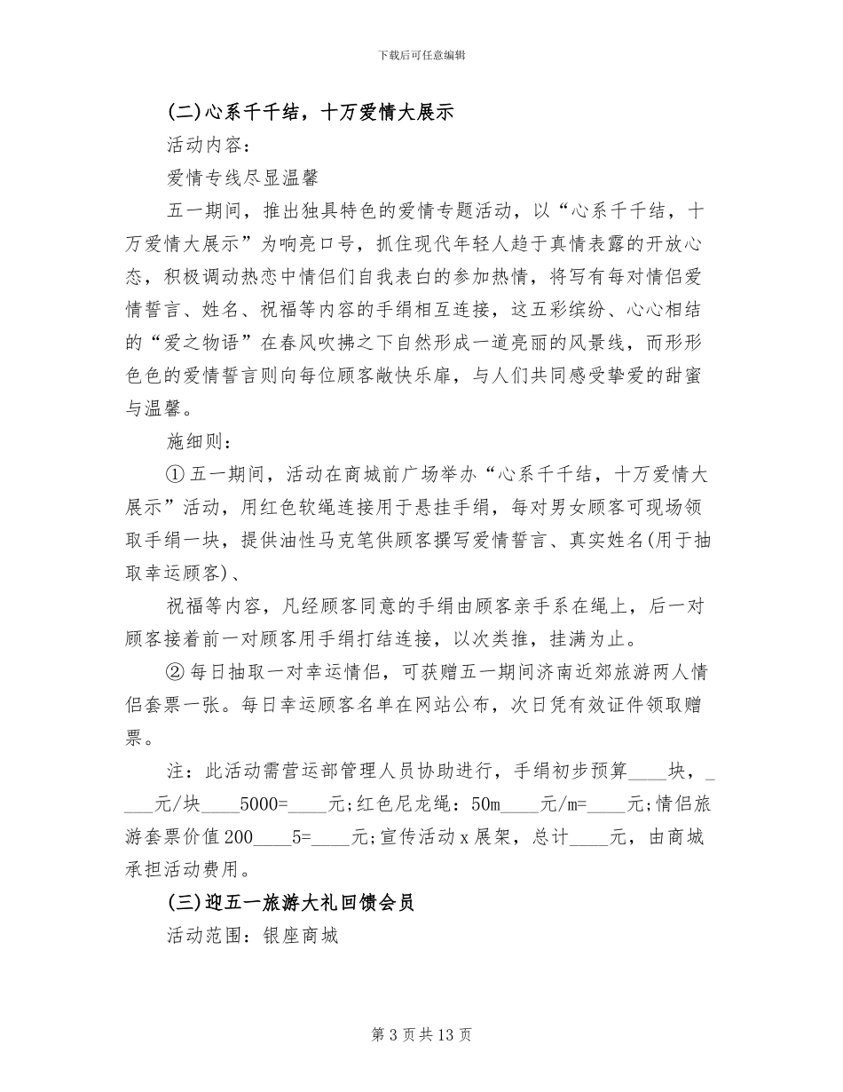 商场促销方案范文_第3页