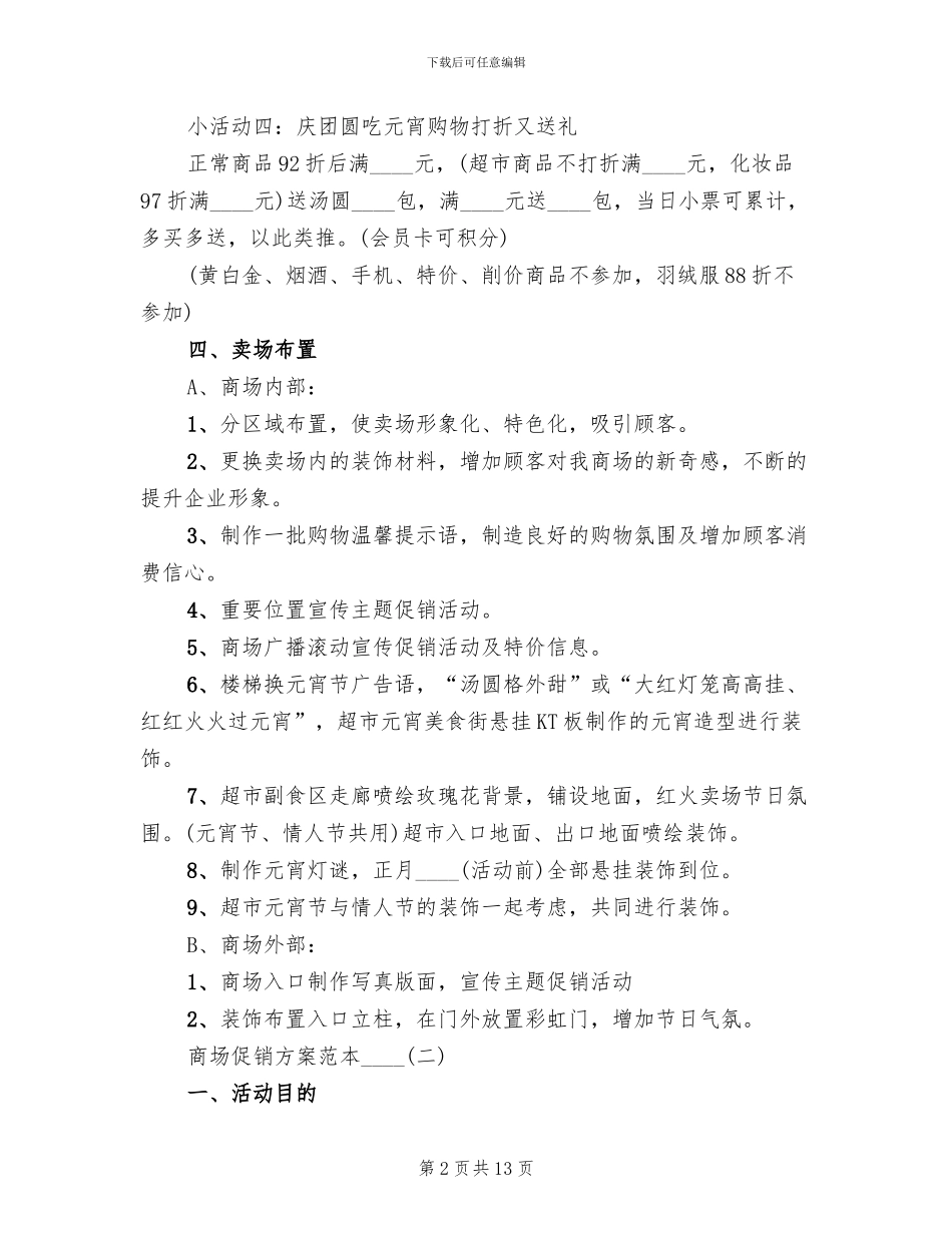 商场促销方案范本_第2页