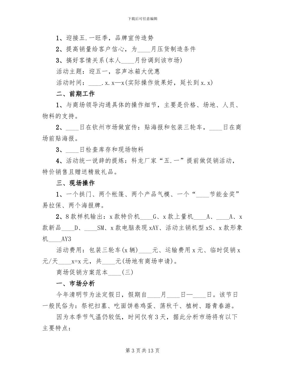 商场促销方案范本_第3页